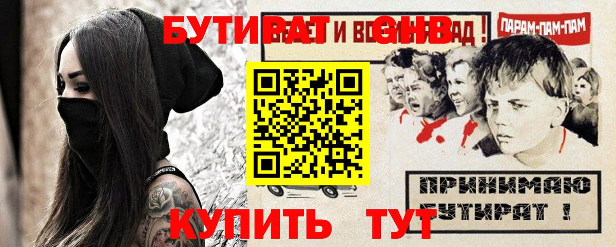 БУТИРАТ 99%  Вход с VPN  Бутират  Полысаево 
