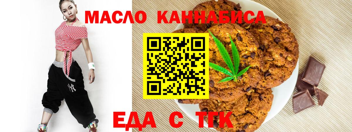 Полысаево  Печенье с ТГК конопля  Вход с VPN 