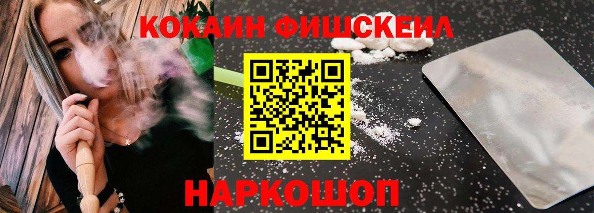 Cocaine Fish Scale Полысаево