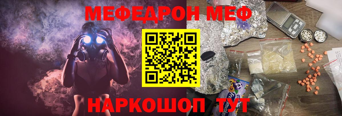 Меф мяу мяу мука Полысаево