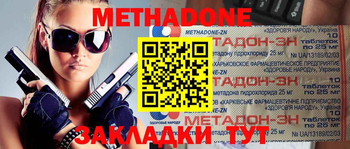 Метадон кристалл  Вход с VPN  Полысаево 